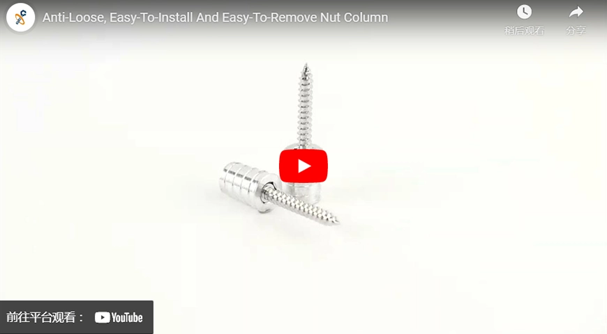 Anti-Loose, Easy-To-Install And Easy-To-Remove Nut Column